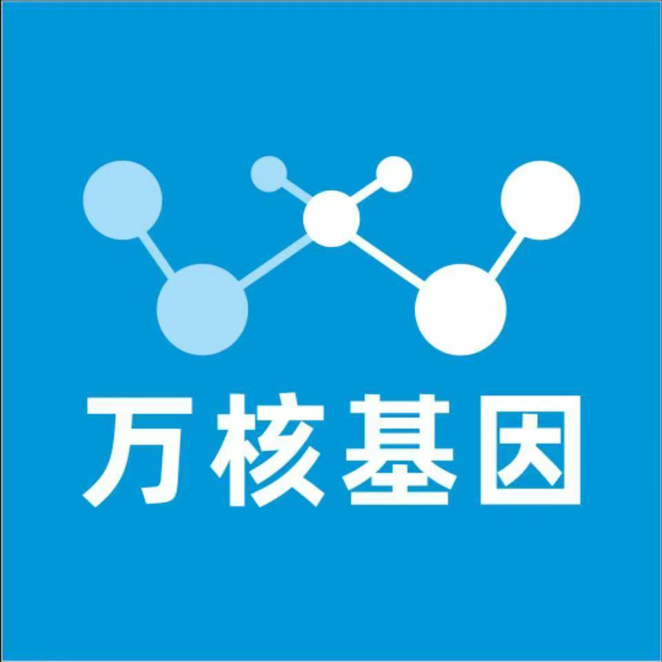 九江浔阳万核健康基因管理咨询中心